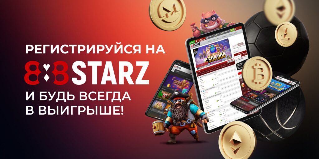 888 starz